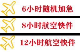 牡丹江空运地址快递公司,专业空运当天件